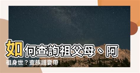 如何查歷代祖先|祖父母、阿祖身世 戶政所查得到